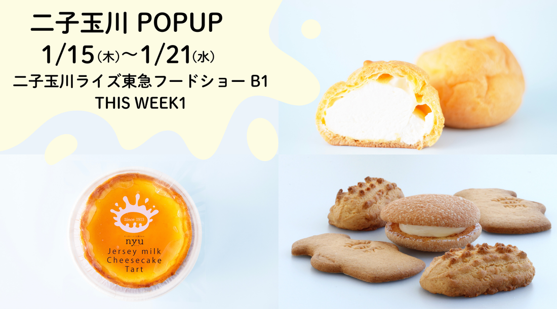 二子玉川POPUP