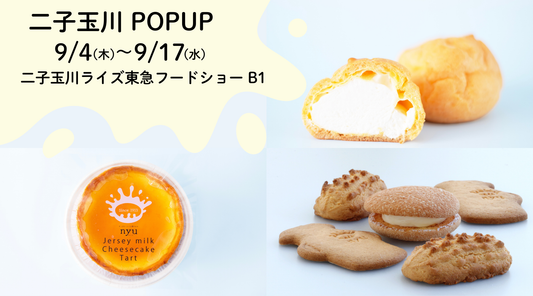 二子玉川POPUP