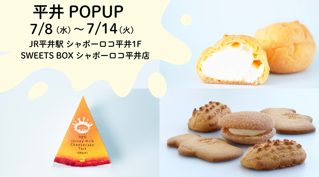 初出店！平井POPUP開催